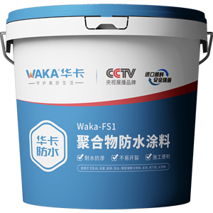 聚合物防水涂料（通用型）