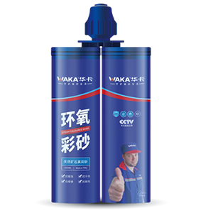 环氧彩砂美缝剂